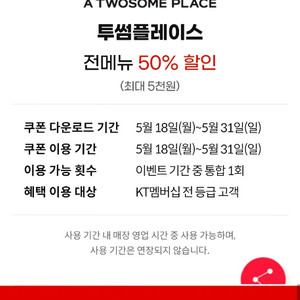 투썸 플레이스 모든제품 50% 할인쿠폰 팝니다 이미지