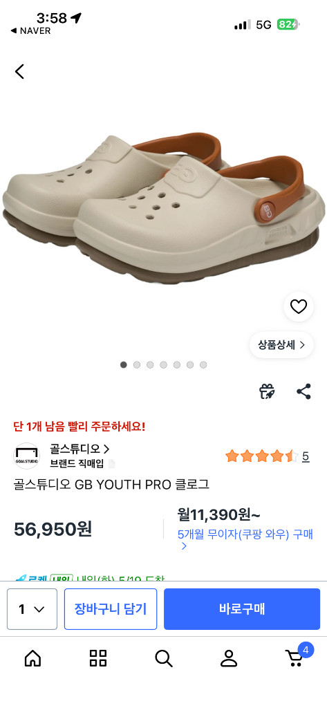 크록스 대신 아치잡아주는 골스튜디오 180 c18 클로그 아동 키즈 샌들 슬리퍼 이미지