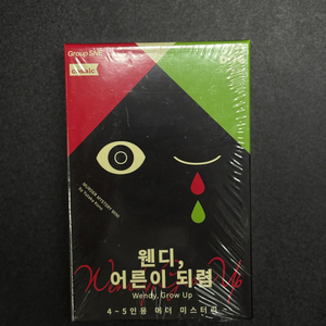 웬디, 어른이 되렴 머더 미스터리 게임 이미지