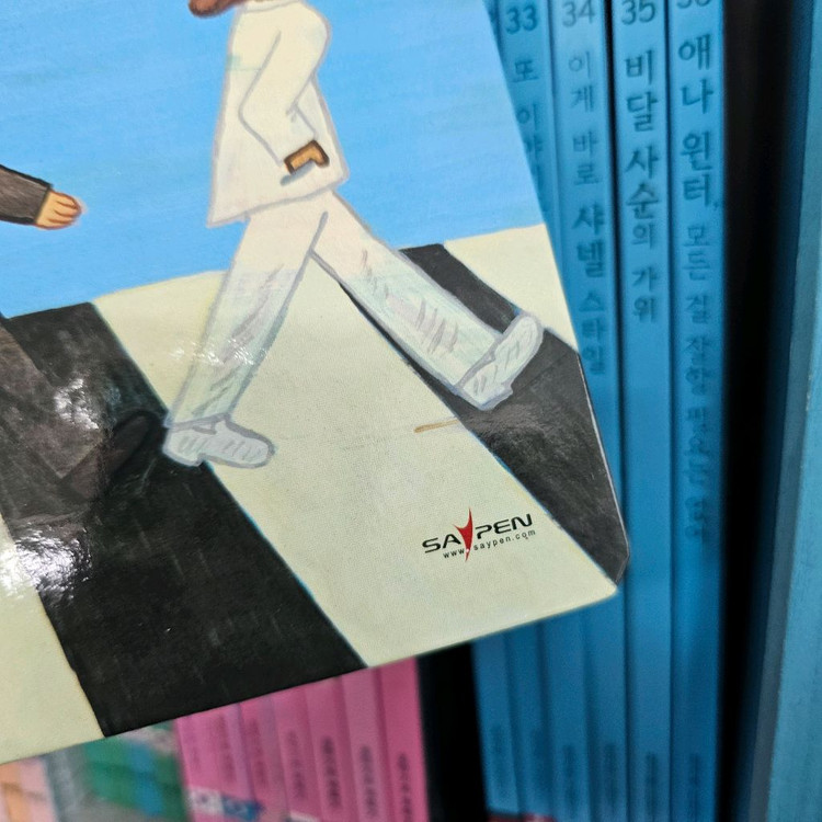 아람 인물세미나 전74권+브로마이드 세이펜버전 ㅡ택배비포함 이미지