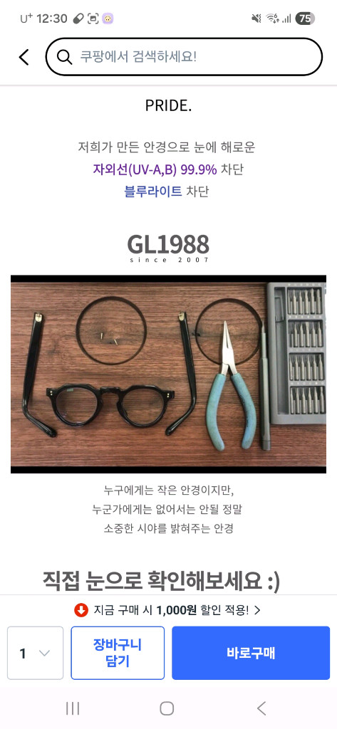 GL1988 블루라이트 차단 안경 (그레이색) 이미지