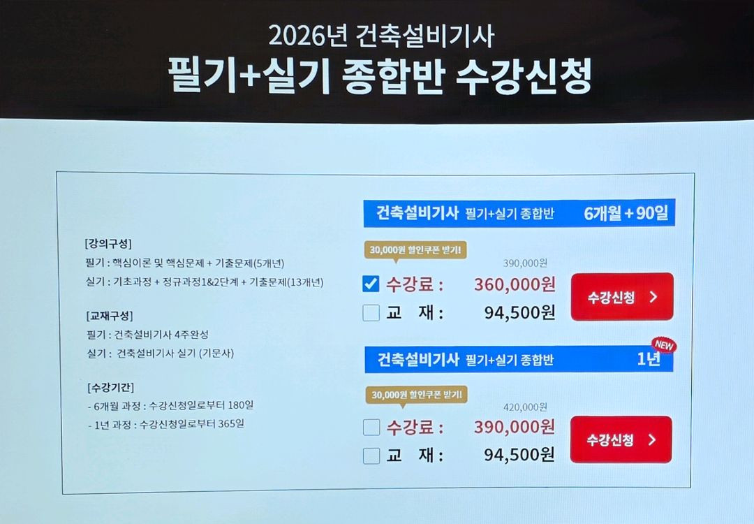 건축설비 기사(or산업기사)필기&실기 교재/인강/기타합격비책 이미지