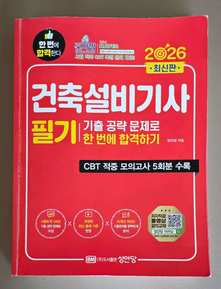 건축설비 기사(or산업기사)필기&실기 교재/인강/기타합격비책 이미지