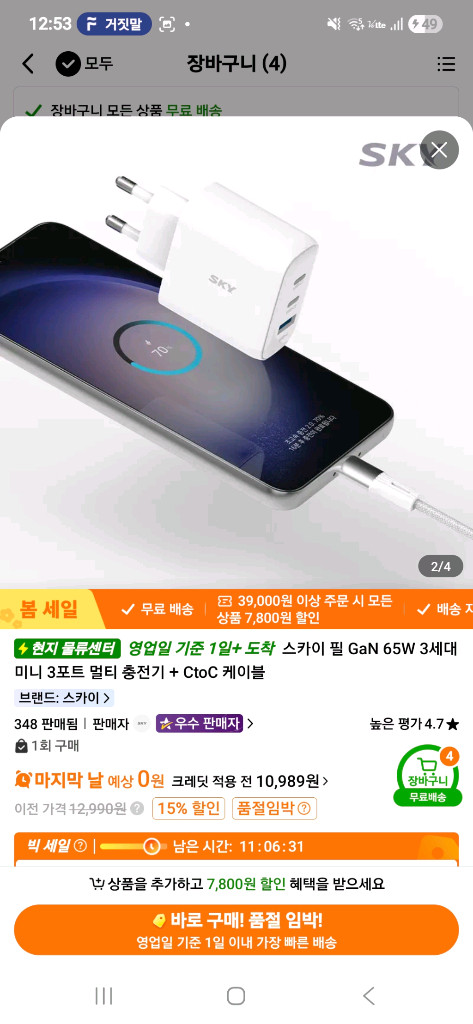 고속보다 두배빠른 멀티스카이필초고속2.0(갤럭시플러스,울트라)65W3포트 충전기 +케이블세 이미지