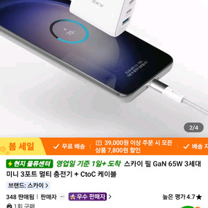 고속보다 두배빠른 멀티스카이필초고속2.0(갤럭시플러스,울트라)65W3포트 충전기 +케이블세 이미지
