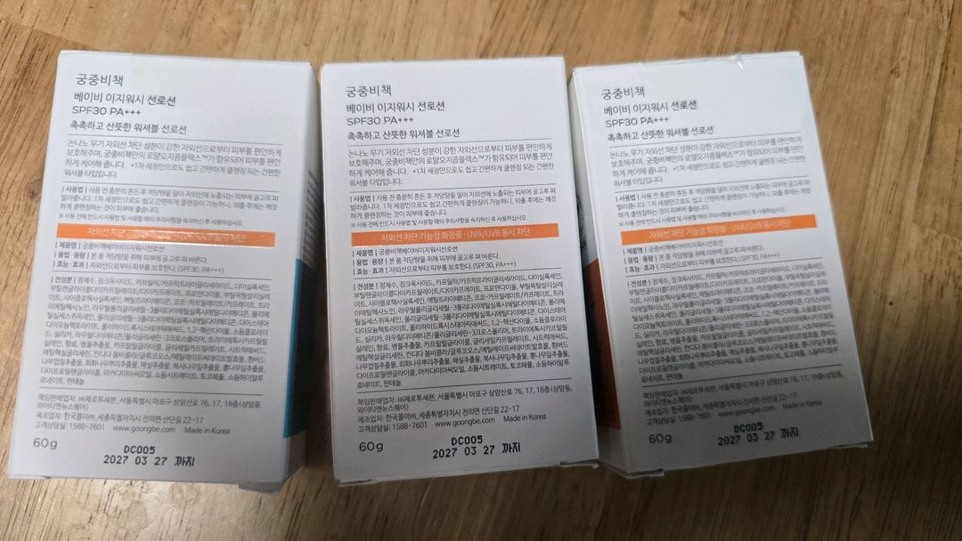 궁중비책 선로션 3개 세트 이미지