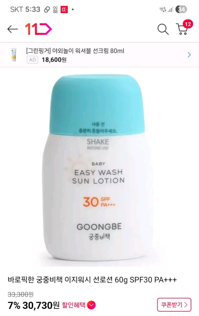 궁중비책 선로션 3개 세트 이미지