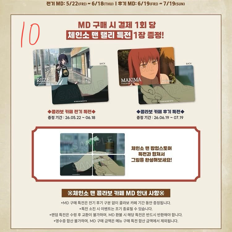체인소맨 레제 콜라보 카페 팝업 댈구 첫날 이미지