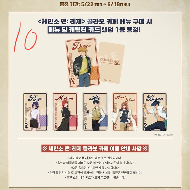 체인소맨 레제 콜라보 카페 팝업 댈구 첫날 이미지