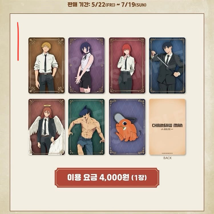 체인소맨 레제 콜라보 카페 팝업 댈구 첫날 이미지