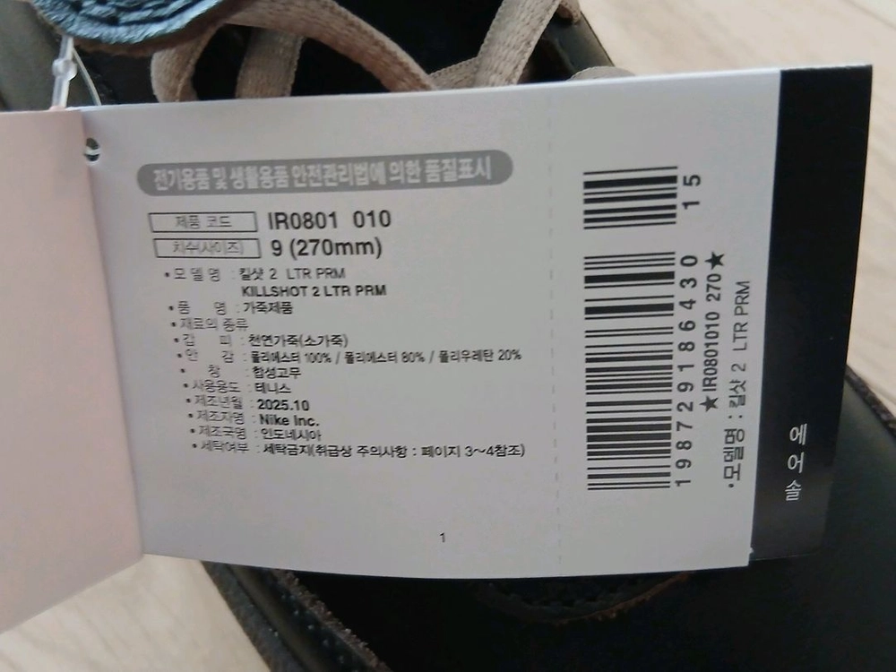 나이키 킬샷 2 프리미엄 블랙 (270) 이미지