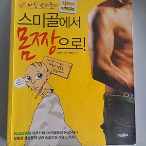 스미골에서 몸짱으로 컬러서적 이미지