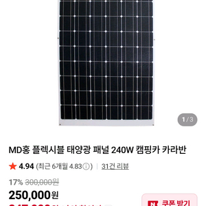 MD홍 플랙시블 태양광 패널 240W 이미지