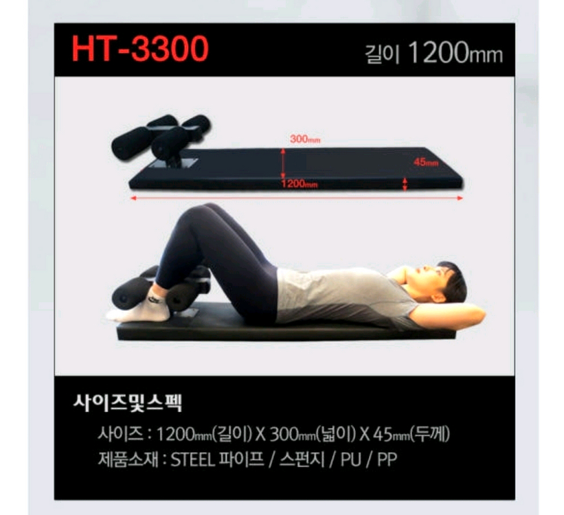 헬스타운 싯업보드 윗몸일으키기 기구 HT-3300 이미지