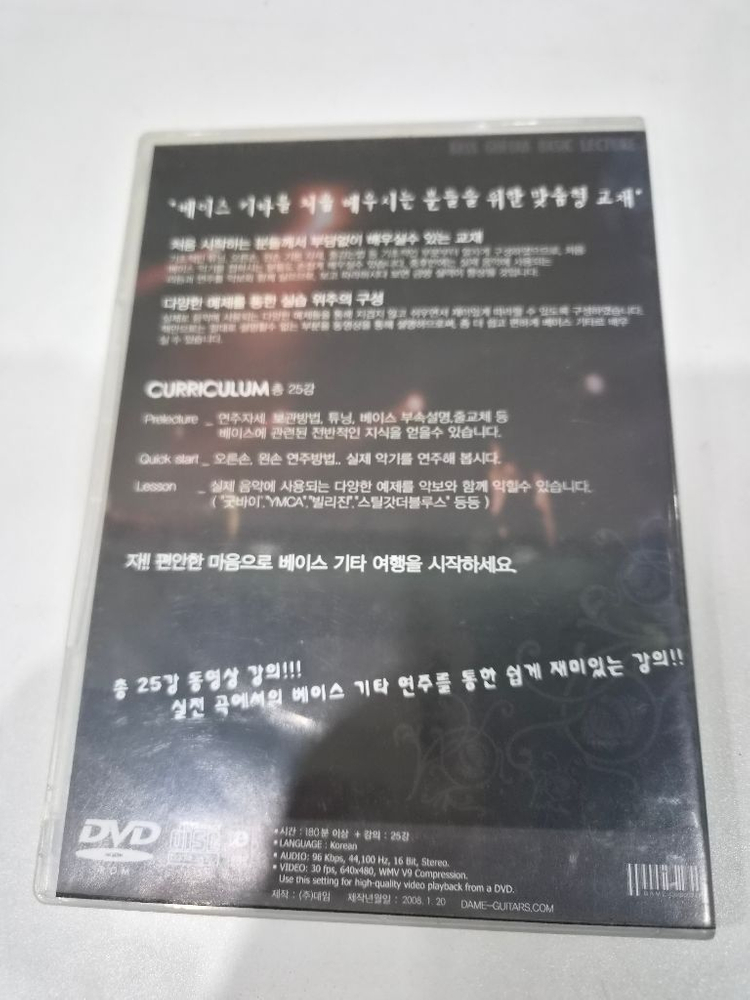 데임(Dame) 베이스 기타 독학 입문용 강의 DVD (베이시스트 희철) 이미지