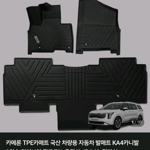 카니발 하이브리드 9인승 카메론 TPE 차량용 발매트 이미지