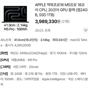 미개봉 맥북프로16 M5 Pro 18코어 CPU, 20코어 GPU 블랙 (램24GB, SSD 1TB) MGEA4KH 이미지