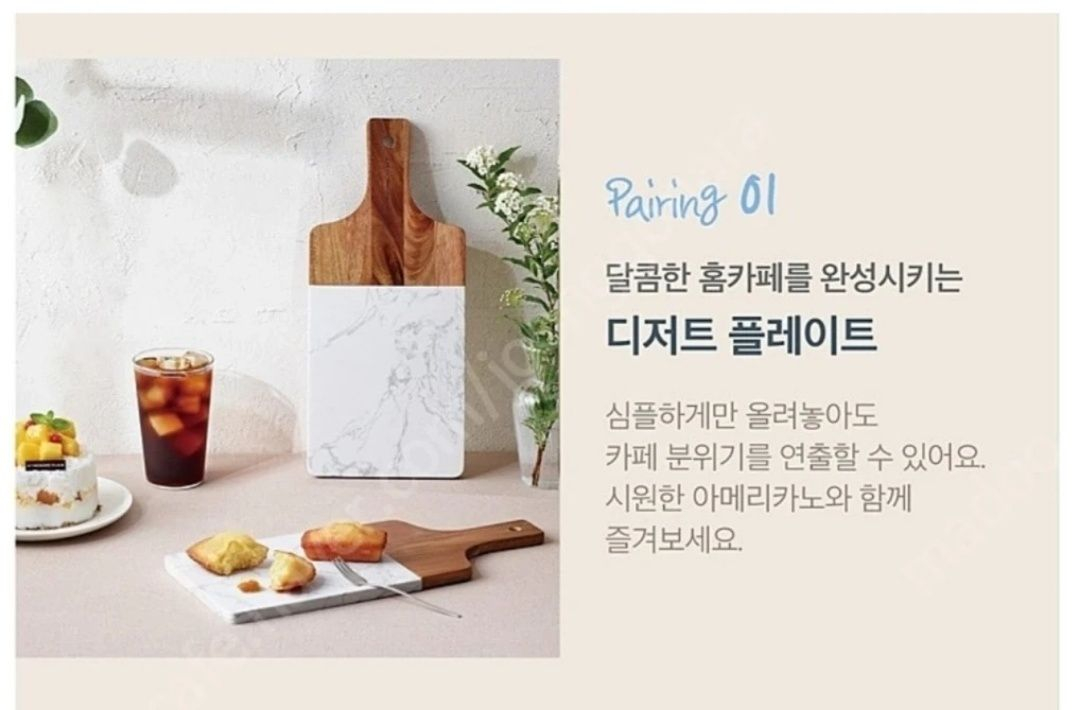 투썸 아카시아나무 페어링 플레이트 이미지