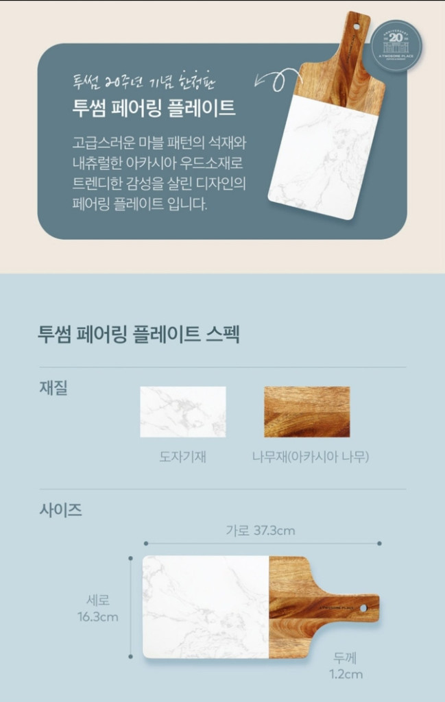 투썸 아카시아나무 페어링 플레이트 이미지
