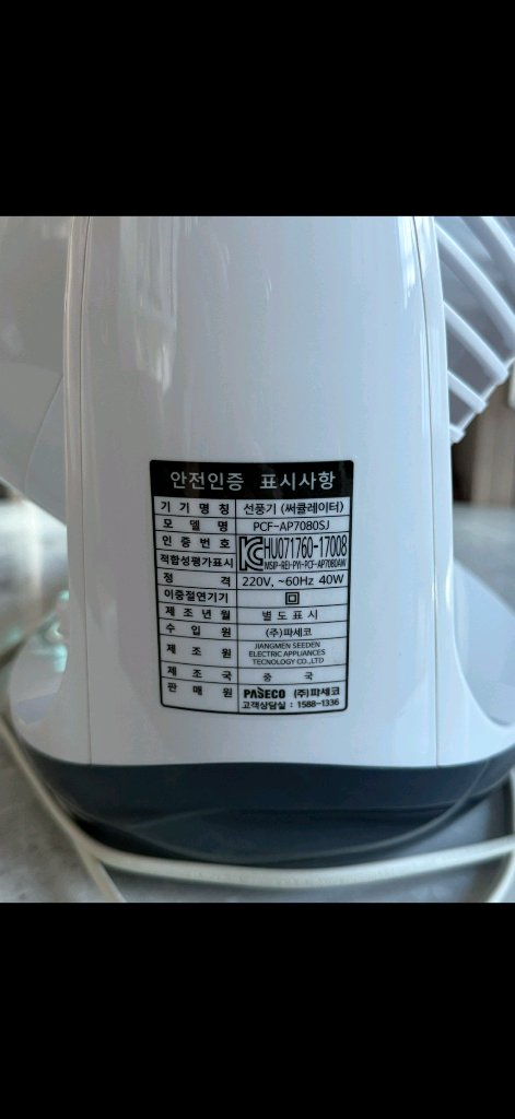 파세코 써큘레이터 이미지
