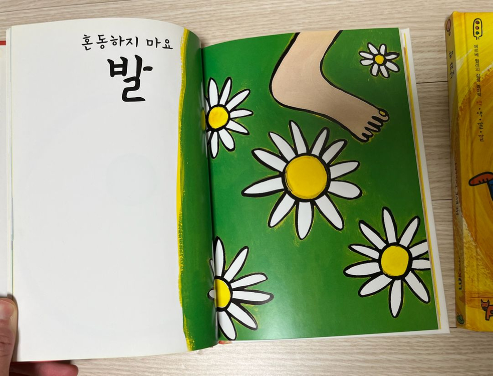 에르베 튈레(Herve Tullet)의 그림책 <혼동하지 마요> 2권 일괄 이미지