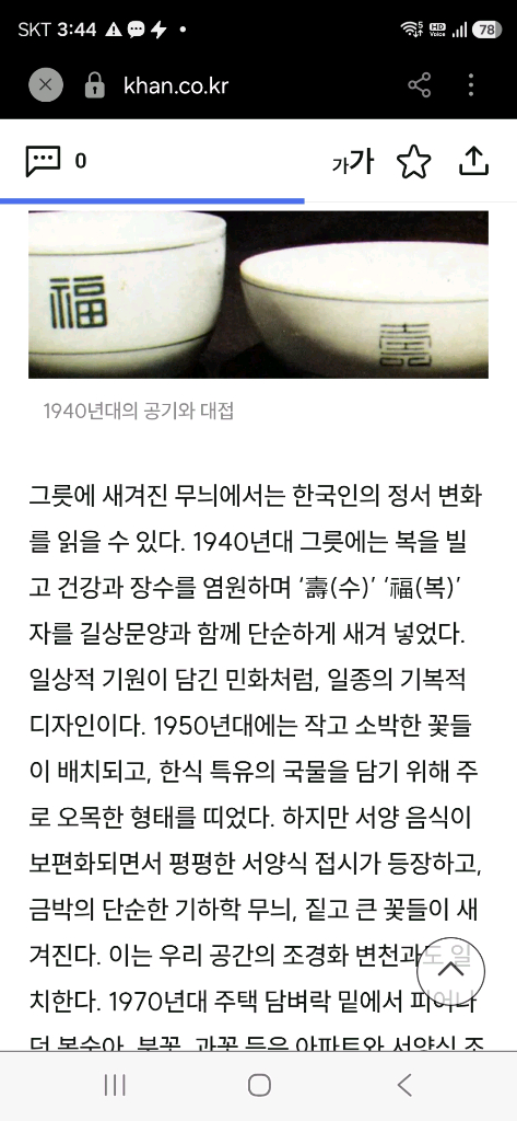 1940년대 사기 밥그릇 국그릇, 유기 놋그릇 밥, 국그릇 이미지