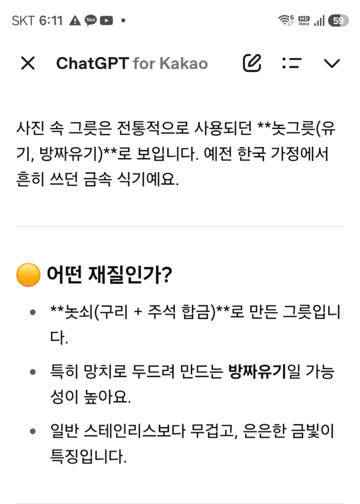 1940년대 사기 밥그릇 국그릇, 유기 놋그릇 밥, 국그릇 이미지