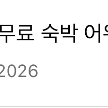 하얏트 숙박권 CAT 1-7 (2026.07.03) 이미지