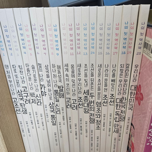 나의 첫 역사책(20권) 이미지
