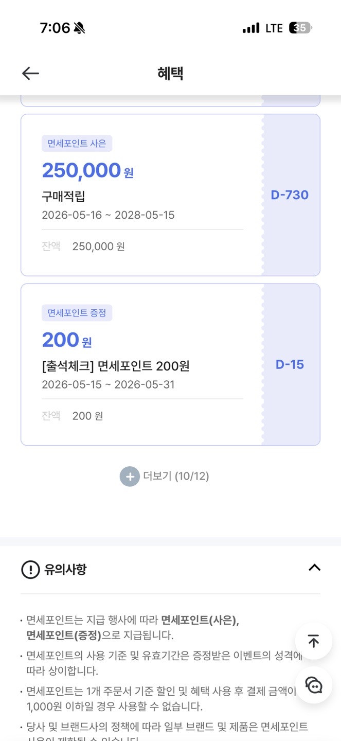 신세계 면세점 포인트 102만원 판매 이미지