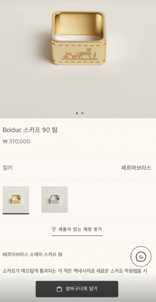 에르메스 까레 스카프링 새상품 이미지