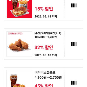 KFC 할인쿠폰 오늘까지 이미지