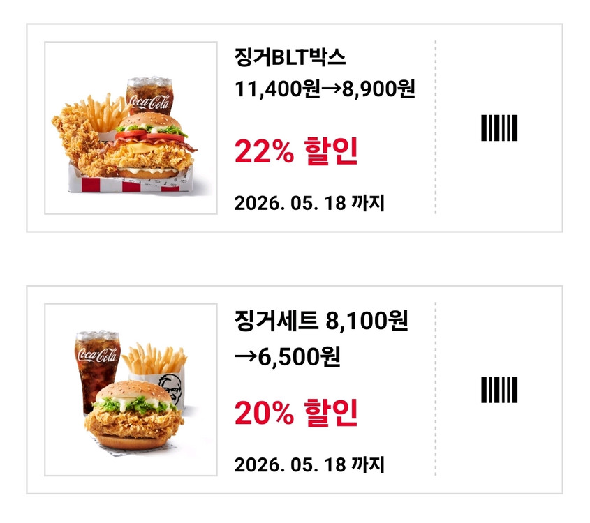 KFC 할인쿠폰 오늘까지 이미지