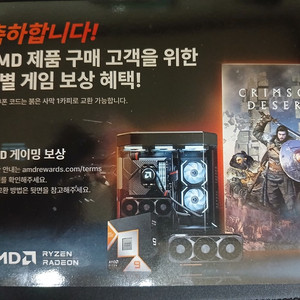 amd 붉은사막 리딤코드 대리 등록 해주실분 구합니다. 이미지