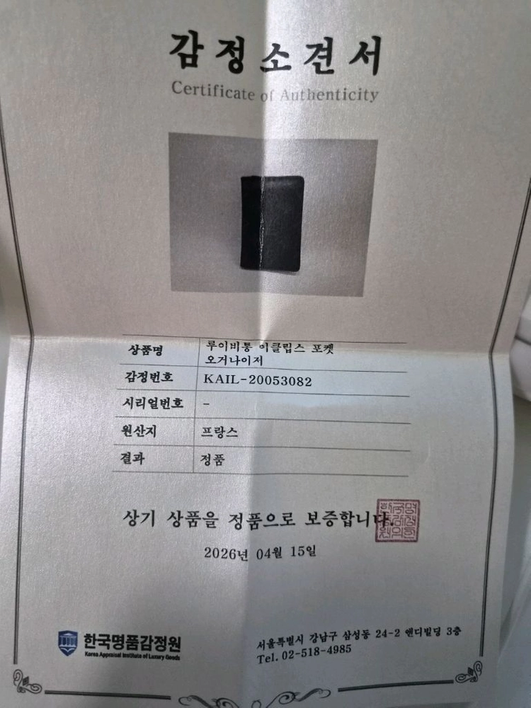 루이비통 이클립스 포켓 오거나이저 이미지