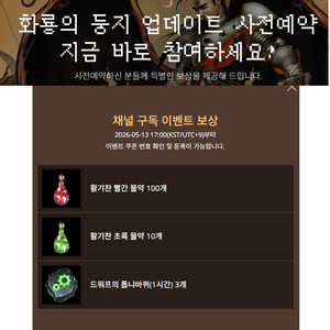 리니지 클래식 화룡의 둥지 채널구독 쿠폰 팝니다 [1500] 이미지