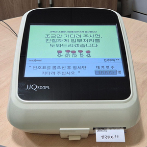 JJQ300PL 순번대기표/순번발행기/번호표발행기 JJQ300P 이미지