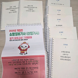 ABC 소방설비기사 기계 실기 교재세트 이미지