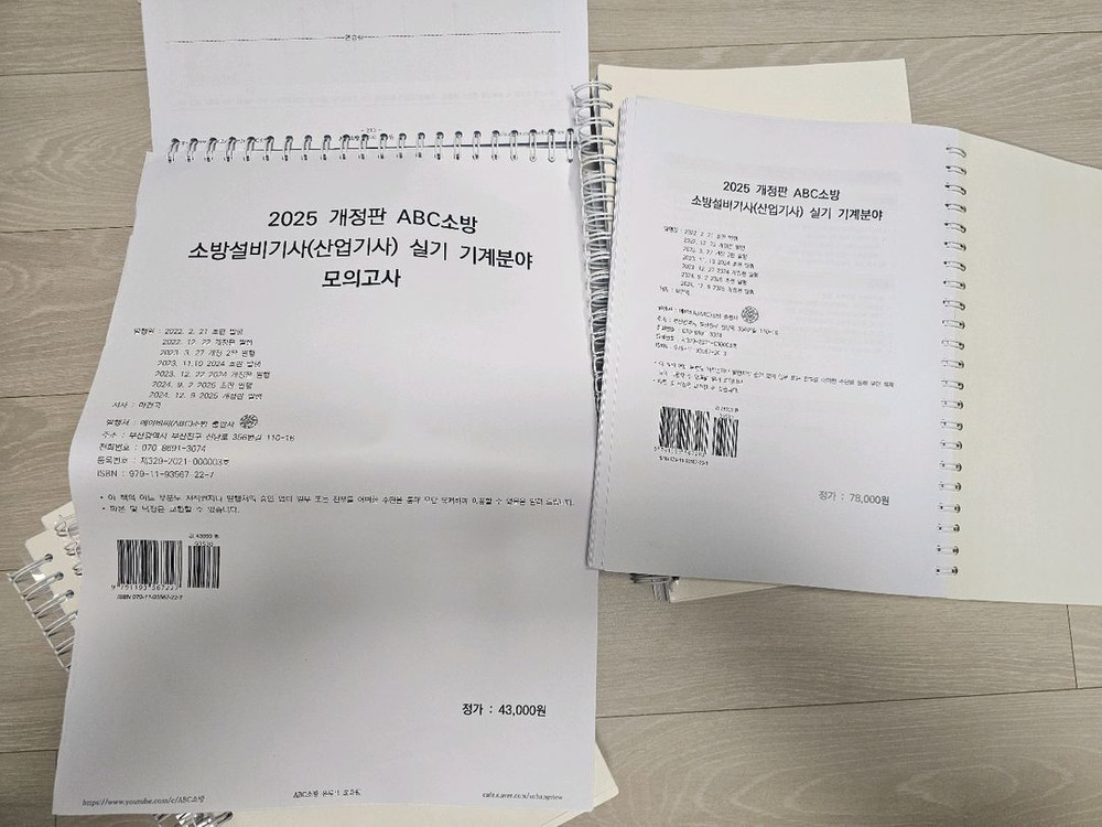 ABC 소방설비기사 기계 실기 교재세트 이미지