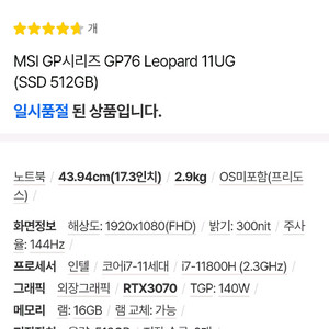 msi 3070노트북팝니다 이미지