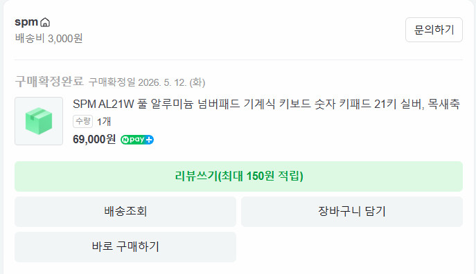 SPM AL21W 숫자패드 키보드 팝니다 이미지