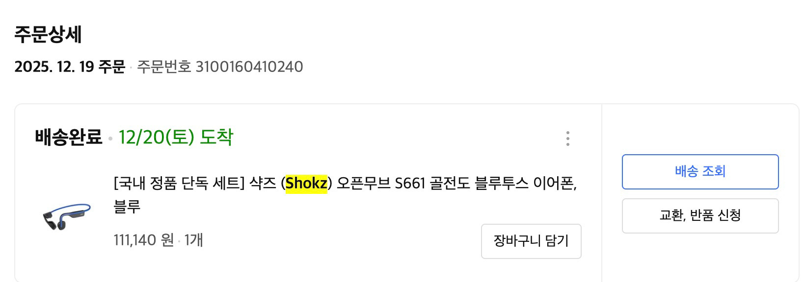 국내정품 shokz 오픈무브 S661 골전도 블루투스이어폰 블루 판매합니다. 이미지