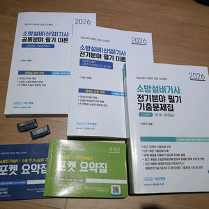 소방설비기사 전기분야 필기 교재세트 이미지