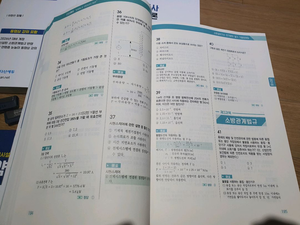 소방설비기사 전기분야 필기 교재세트 이미지