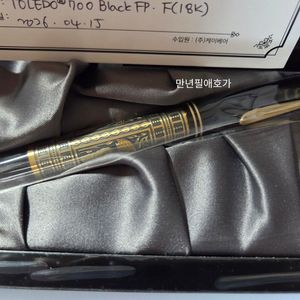 펠리칸 톨레도 M700 18K F촉 만년필 이미지
