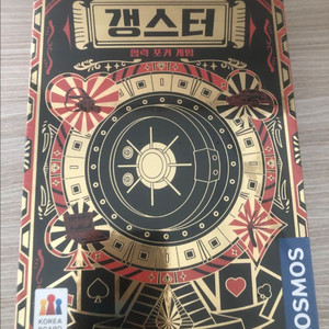 갱스터 보드게임 미개봉 이미지