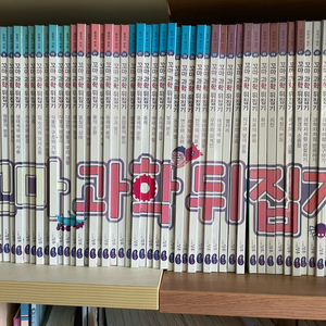 꼬마 과학 뒤집기 전집 54권 이미지