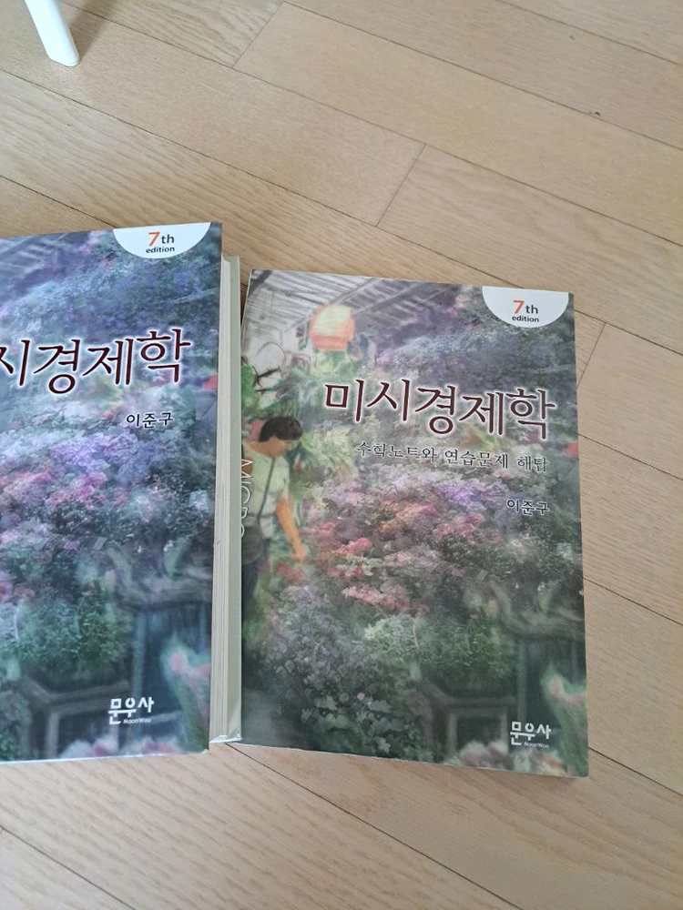 이준구 미시경제학 7판 ( 해답지 포함) 이미지