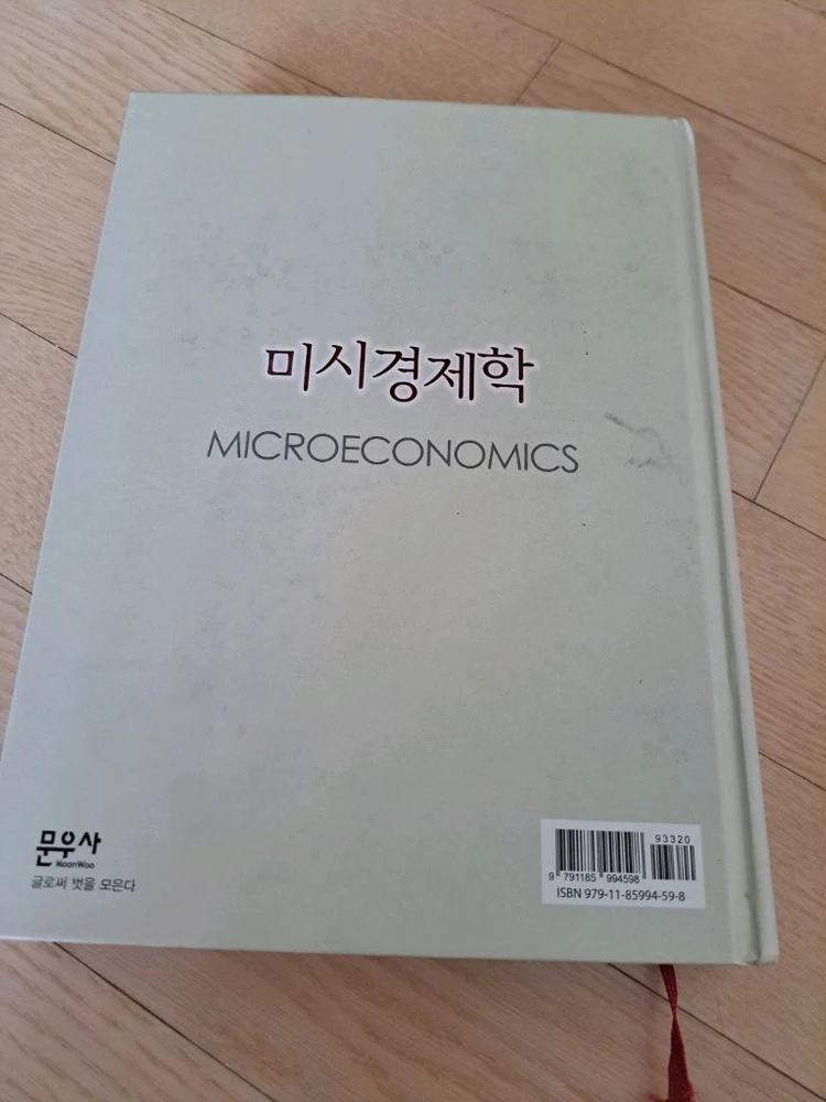 이준구 미시경제학 7판 ( 해답지 포함) 이미지