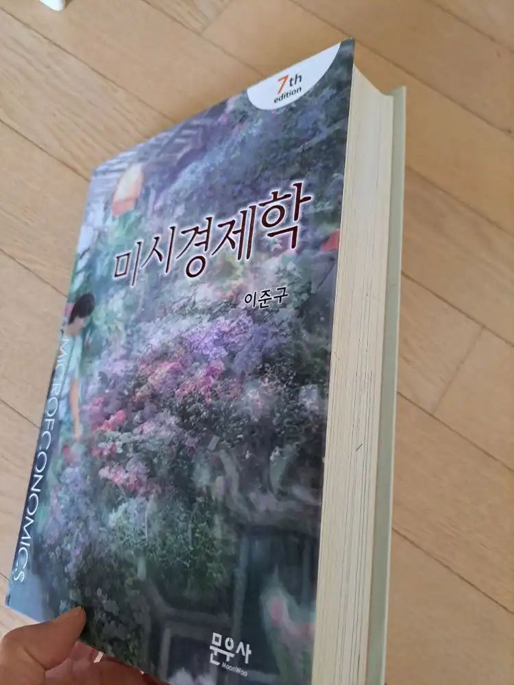 이준구 미시경제학 7판 ( 해답지 포함) 이미지